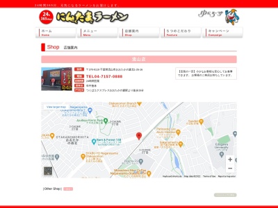 にんたまラーメン 流山店(日本、〒270-0133千葉県流山市十太夫92番地83)