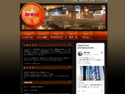 麺や木蓮(日本、〒273-0121 千葉県鎌ケ谷市初富３０−１７)
