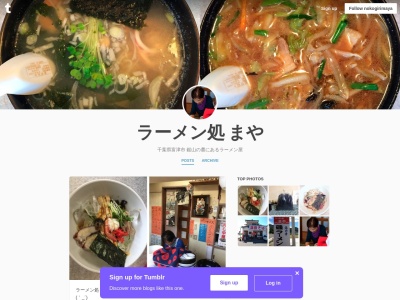 らーめん処 まやのクチコミ・評判とホームページ