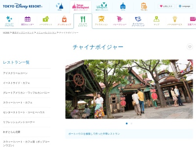 チャイナボイジャー(日本、〒279-8511千葉県浦安市舞浜1−1)