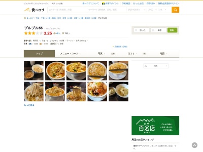 プルプル55(日本、〒279-0043千葉県浦安市富士見1丁目15−6)