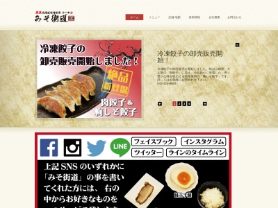 みそ街道 四街道本店(日本、〒284-0005 千葉県四街道市四街道1丁目4−8)