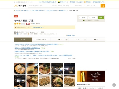 らーめん酒場 二刀流(日本、〒299-0257千葉県袖ケ浦市神納２丁目４−２)