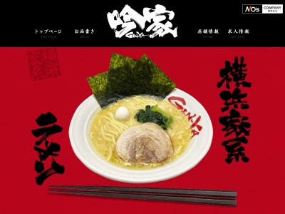 横浜家系ラーメン吟家 富里店(日本、千葉県富里市七栄525−84)