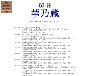 華の蔵(日本、〒295-0003千葉県南房総市千倉町白子２７１３−２)