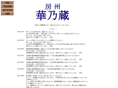 ランキング第1位はクチコミ数「0件」、評価「0.00」で「華の蔵」