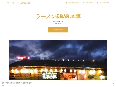 屋台ラーメン 本陣(日本、〒287-0005千葉県香取市佐原ホ1241−2平成ビル駐車場)