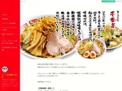 ランキング第6位はクチコミ数「0件」、評価「0.00」で「ラーメン屋壱番亭小見川店」