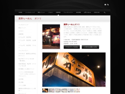 麺屋青山 濃厚らーめん ガツリ(日本、〒285-0921千葉県印旛郡酒々井町中川119)