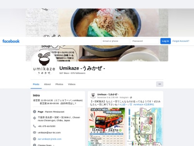 Umikaze うみかぜ(日本、〒299-4301千葉県長生郡一宮町一宮房総横断道路)