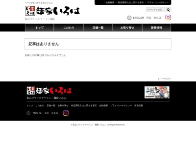 ランキング第2位はクチコミ数「0件」、評価「0.00」で「富山ブラック 麺家いろは 秋葉原店」