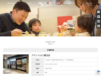 どうとんぼり神座グランスタ八重北店(東京都千代田区丸の内1-9-1 八重北食堂内1F)