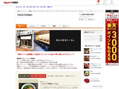 TAKETONBO(東京都中央区築地2-14-3 天羽ビル1F)