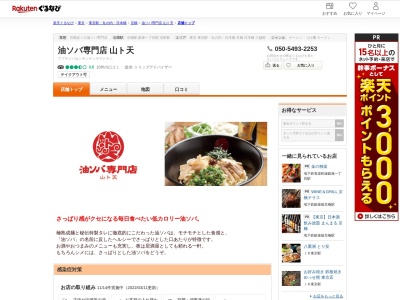 山ト天京橋店(東京都中央区京橋3-1-1)