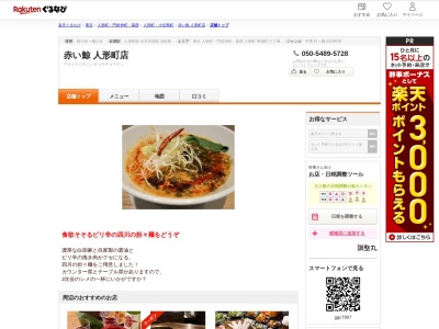 赤い鯨人形町店(東京都中央区日本橋人形町2-5-2)