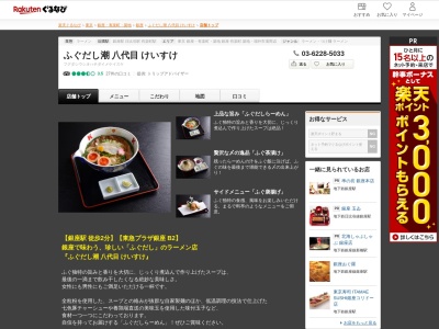 ふぐだし潮八代目けいすけ(東京都中央区銀座5-2-1 東急プラザ銀座B2)