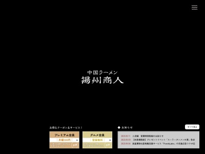 中国ラーメン揚州商人 新橋店(日本、〒105-0004東京都港区新橋4丁目10−1SB新橋ビル)