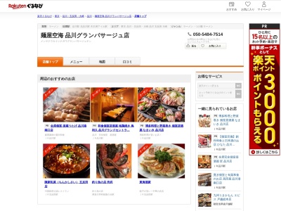 麺屋空海品川グランパサージュ店(東京都港区港南2-16-5 品川グランパサージュ2 B1)