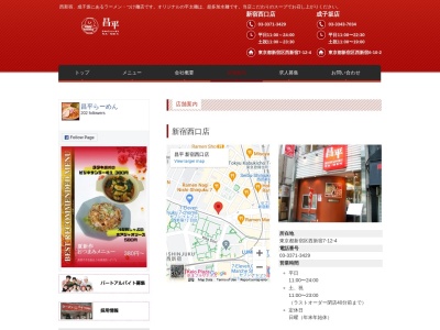昌平ラーメン 新宿西口店(日本、〒160-0023東京都新宿区西新宿7−12−4)