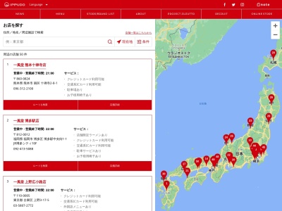 ランキング第8位はクチコミ数「0件」、評価「0.00」で「一風堂 新宿アイランドタワー店」