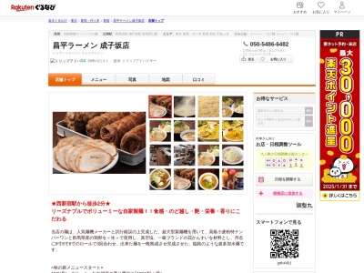 昌平ラーメン成子坂店(東京都新宿区西新宿6-10-2)