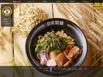 油そば専門GACHI(東京都新宿区住吉町7-10)
