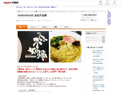 SOBAHOUSE 金色不如帰(東京都新宿区新宿2-4-1 第22宮庭マンション1F)