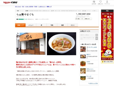 らぁ麺やまぐち(東京都新宿区西早稲田3-13-4)