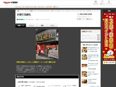 京紫灯花繚乱(東京都新宿区四谷4-7 小林ビル1F)