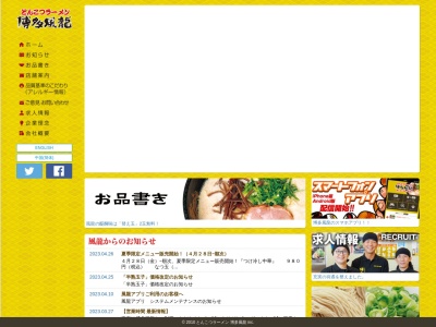とんこつラーメン 博多風龍 西武新宿店(日本、〒160-0021東京都新宿区歌舞伎町1丁目24−3)