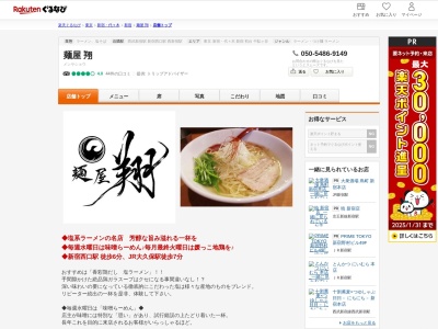 麺屋翔(東京都新宿区西新宿7-22-34)