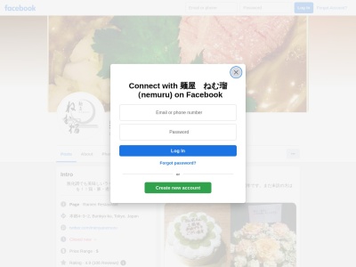 麺屋 ねむ瑠(日本、〒113-0033東京都文京区本郷4丁目3−2)