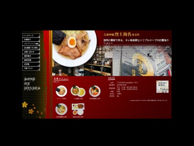 信濃神麺 烈士洵名 東京店(日本、〒113-0024東京都文京区西片1丁目15−6)