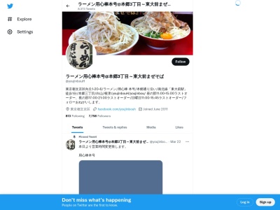 用心棒 本号(日本、〒113-0023東京都文京区向丘1丁目20−6)