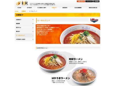 らーめんランド 浅草大門店のクチコミ・評判とホームページ