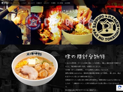 味の時計台 上野店(日本、〒110-0005東京都台東区上野6丁目13−7)