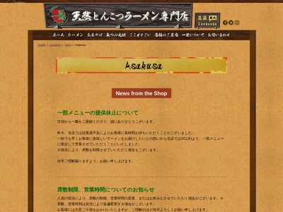 ランキング第5位はクチコミ数「0件」、評価「0.00」で「一蘭 浅草店」