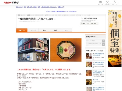 一蘭浅草六区店~八角どんぶり~(東京都台東区浅草2-6-11 2F)