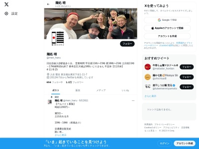 麺処 晴(日本、〒110-0004東京都台東区下谷1丁目11−7リーベル入谷1F)