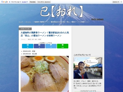 ラーメン長山(日本、〒110-0003東京都台東区根岸１丁目３−２１)