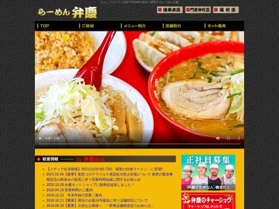 らーめん弁慶浅草本店(東京都台東区花川戸2-17-9)