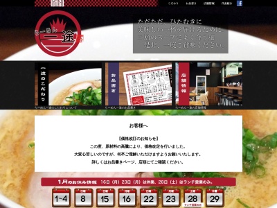 らーめん 一途(日本、〒130-0013東京都墨田区錦糸2丁目3−7)