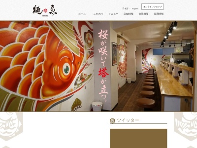 真鯛らーめん 麺魚(日本、〒130-0022東京都墨田区江東橋2丁目8−8パークサイドマンション)