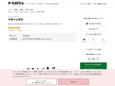 中華そば麦笑(東京都墨田区吾妻橋2-2-4 フェスティワン 1F)