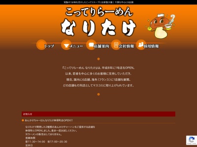 らーめんなりたけ(東京都墨田区錦糸3-3-2)