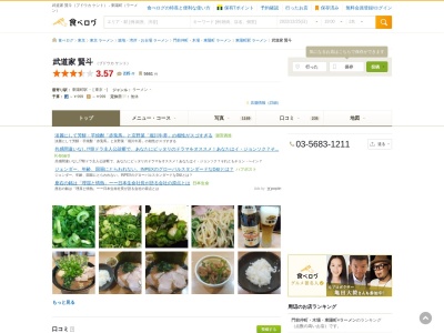 横浜家系ラーメン 武道家 賢斗(日本、〒136-0076東京都江東区南砂2丁目1−4)