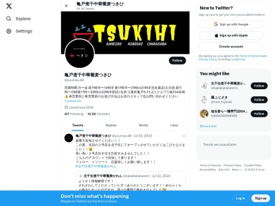 亀戸煮干中華蕎麦つきひ(東京都江東区亀戸5-13-2)