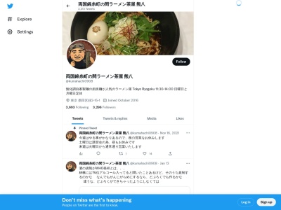 森下の小粋な長屋ラーメン 熊八(日本、〒135-0004 東京都江東区森下2丁目14 1階 5 14 2)