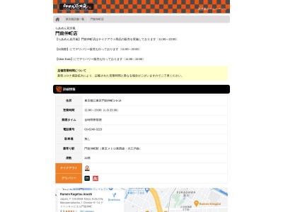らあめん花月嵐 門前仲町店(日本、〒135-0048東京都江東区門前仲町1丁目6−14)