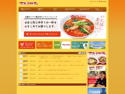太陽のトマト麺 豊洲支店(日本、〒135-0061東京都江東区豊洲4丁目2−2豊洲共同ビル)